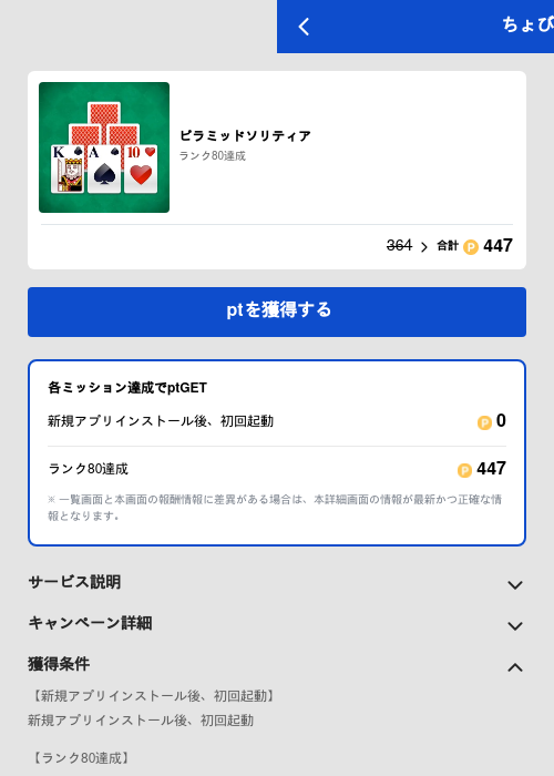 ピラミッドソリティアの過去最高画像（ちょびリッチ（GF Rewards）・2026年5月22日）