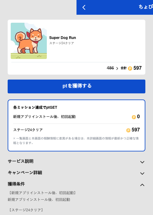 Super Dog Runの過去最高画像（ちょびリッチ（GF Rewards）・2026年5月22日）