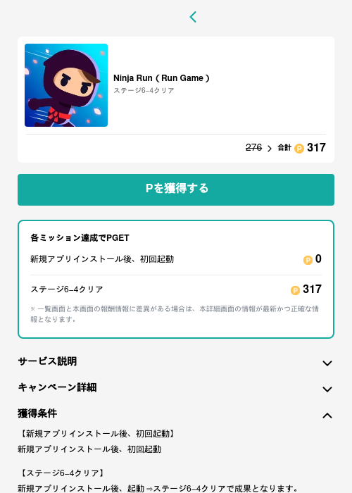 Ninja Run（Run Game）の過去最高画像（モッピー（GF Rewards）・2026年5月22日）
