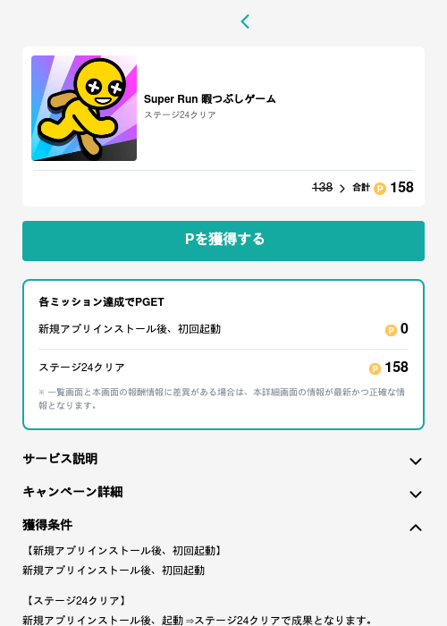 Super Run 暇つぶしゲームの過去最高画像（モッピー（GF Rewards）・2026年5月22日）