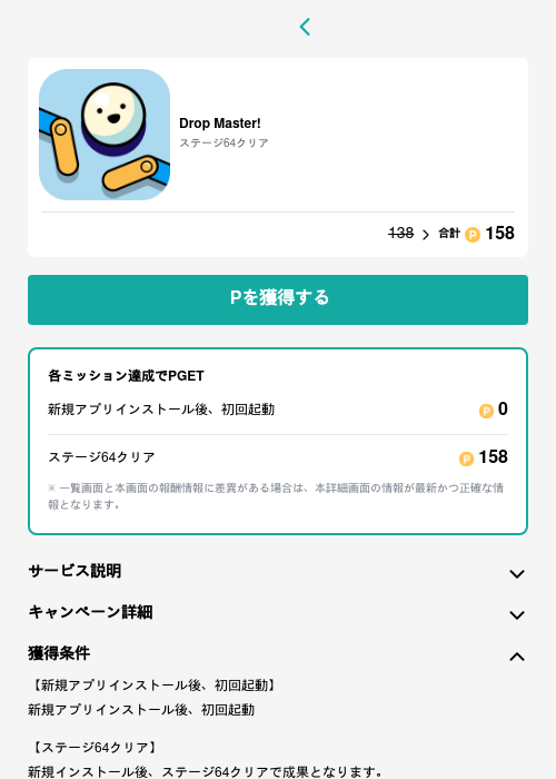 Drop Master!の過去最高画像（モッピー（GF Rewards）・2026年5月22日）
