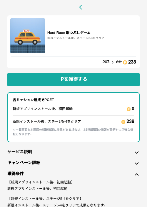 Hard Race 暇つぶしゲームの過去最高画像（モッピー（GF Rewards）・2026年5月22日）