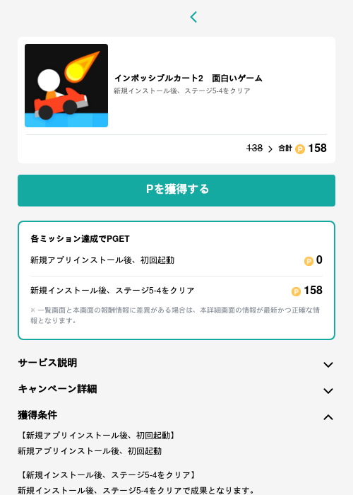 インポッシブルカート2　面白いゲームの過去最高画像（モッピー（GF Rewards）・2026年5月22日）