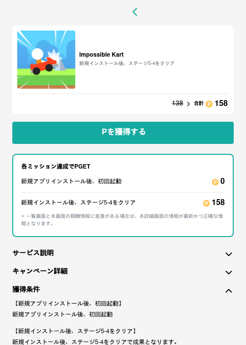 Impossible Kartの掲載記録画像（モッピー（GF Rewards）・2026年5月22日）