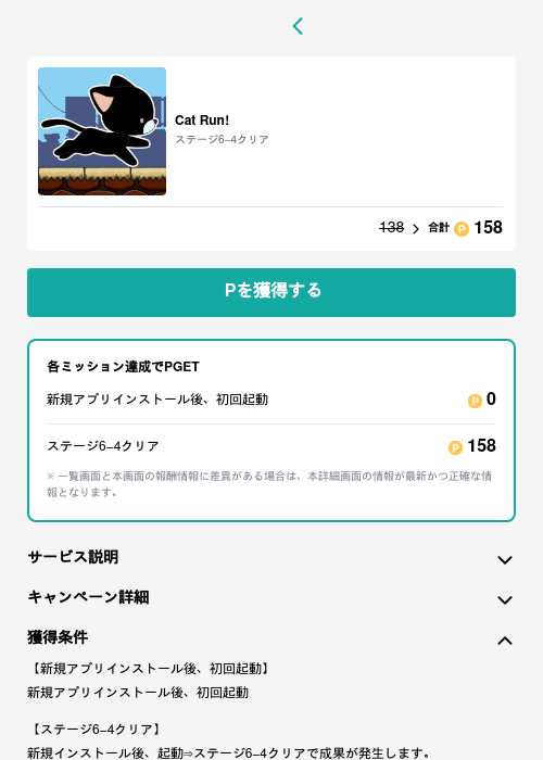 Cat Run!の過去最高画像（モッピー（GF Rewards）・2026年5月22日）