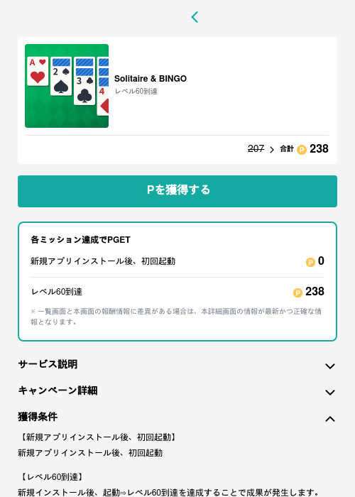 Solitaire & BINGOの過去最高画像（モッピー（GF Rewards）・2026年5月22日）