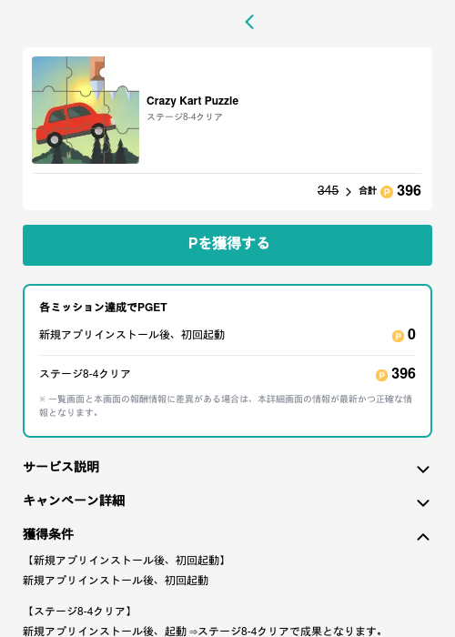 Crazy Kart Puzzleの過去最高画像（モッピー（GF Rewards）・2026年5月22日）