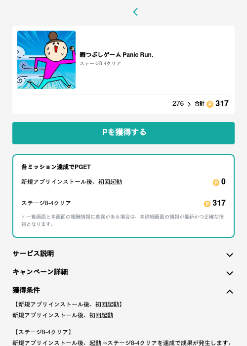 暇つぶしゲーム Panic Run.の過去最高画像（モッピー（GF Rewards）・2026年5月22日）
