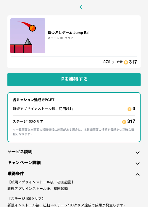 暇つぶしゲーム Jump Ballの過去最高画像（モッピー（GF Rewards）・2026年5月22日）