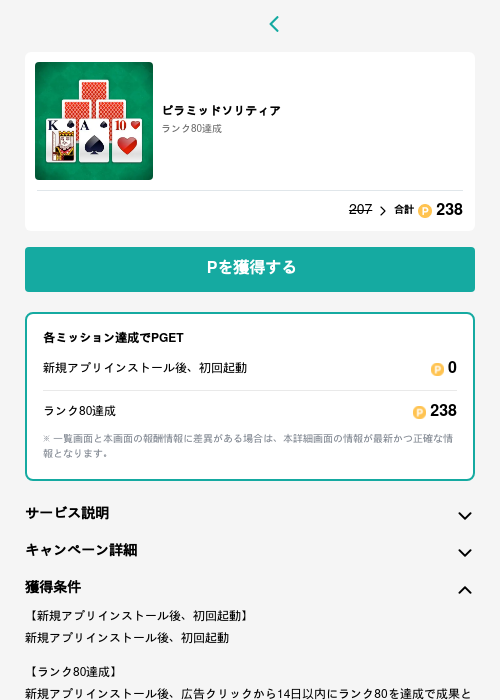 ピラミッドソリティアの過去最高画像（モッピー（GF Rewards）・2026年5月22日）