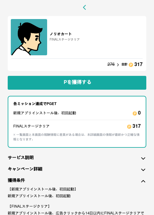 ノリオカートの過去最高画像（モッピー（GF Rewards）・2026年5月22日）