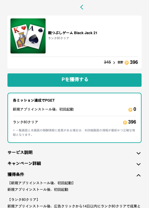 暇つぶしゲーム Black Jack 21の過去最高画像（モッピー（GF Rewards）・2026年5月22日）