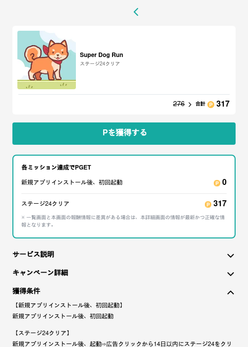 Super Dog Runの過去最高画像（モッピー（GF Rewards）・2026年5月22日）