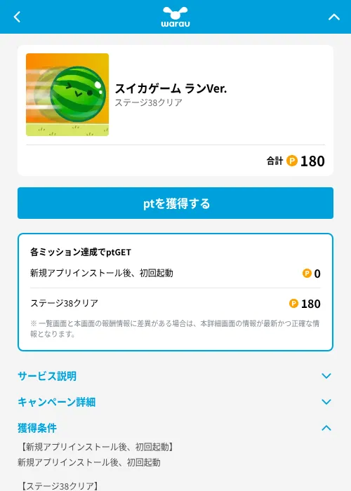 スイカゲーム ランVer.の掲載記録画像(ワラウ(GF Rewards)・2026年6月19日)