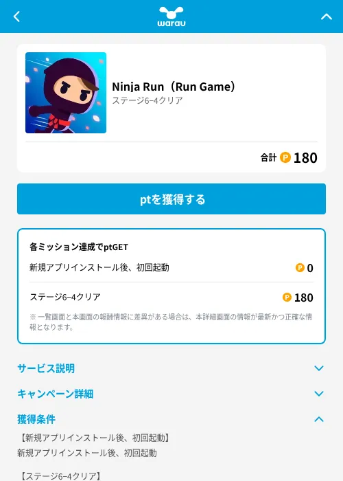 Ninja Run(Run Game)の掲載記録画像(ワラウ(GF Rewards)・2026年6月19日)