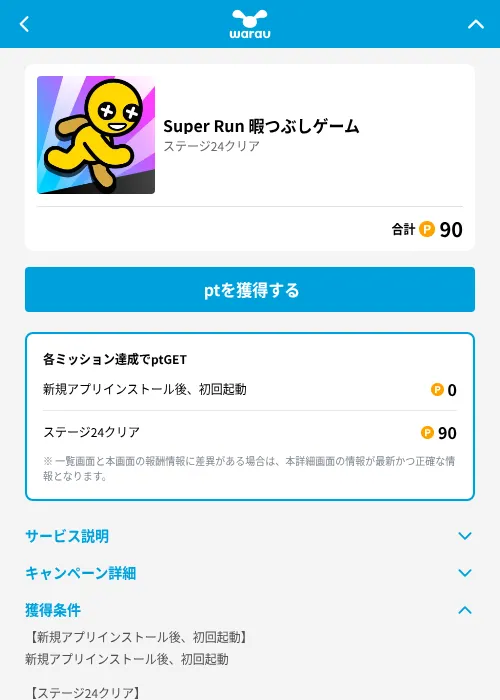 Super Run 暇つぶしゲームの掲載記録画像（ワラウ（GF Rewards）・2026年6月19日）