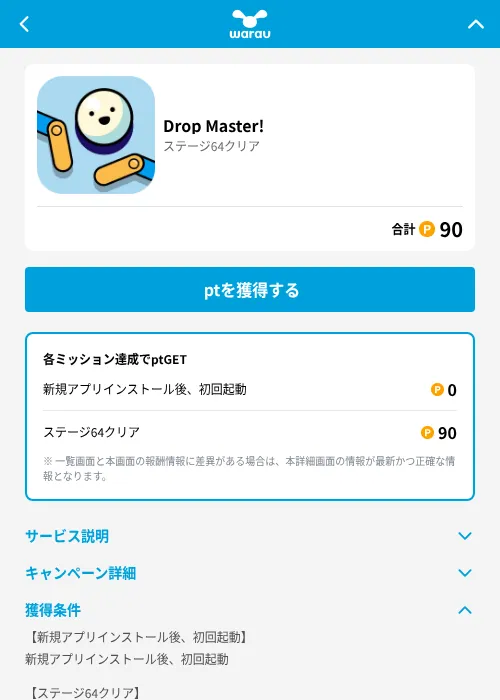Drop Master!の掲載記録画像（ワラウ（GF Rewards）・2026年6月19日）