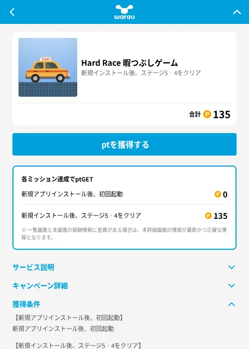 Hard Race 暇つぶしゲームの掲載記録画像（ワラウ（GF Rewards）・2026年6月19日）