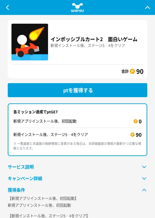 インポッシブルカート2　面白いゲームの掲載記録画像（ワラウ（GF Rewards）・2026年6月19日）