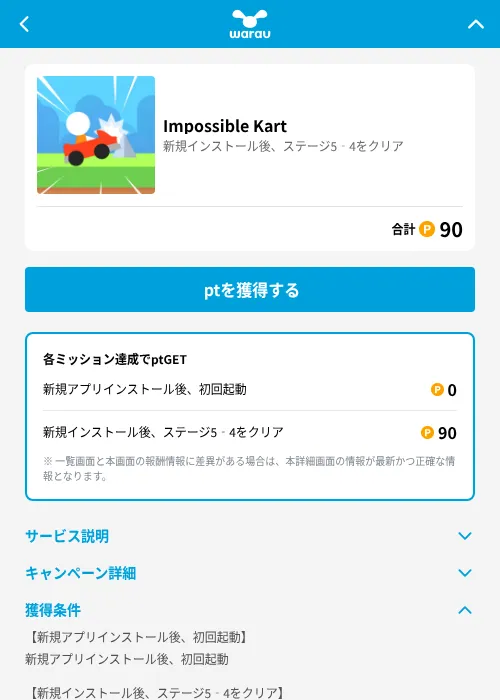 Impossible Kartの掲載記録画像（ワラウ（GF Rewards）・2026年6月19日）