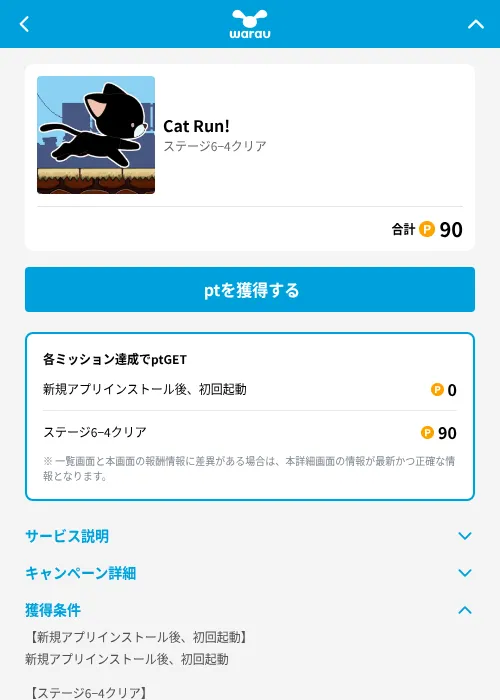 Cat Run!の掲載記録画像（ワラウ（GF Rewards）・2026年6月19日）