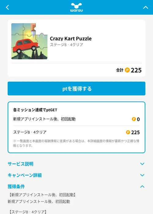 Crazy Kart Puzzleの掲載記録画像（ワラウ（GF Rewards）・2026年6月19日）