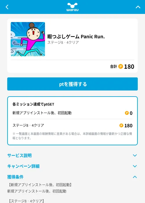 暇つぶしゲーム Panic Run.の掲載記録画像（ワラウ（GF Rewards）・2026年6月19日）