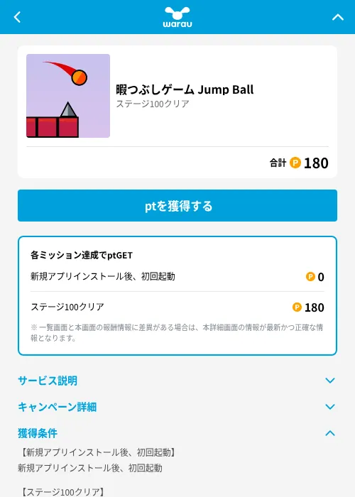 暇つぶしゲーム Jump Ballの掲載記録画像(ワラウ(GF Rewards)・2026年6月19日)