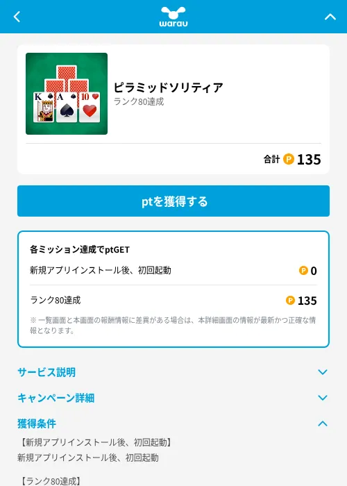 ピラミッドソリティアの掲載記録画像（ワラウ（GF Rewards）・2026年6月19日）