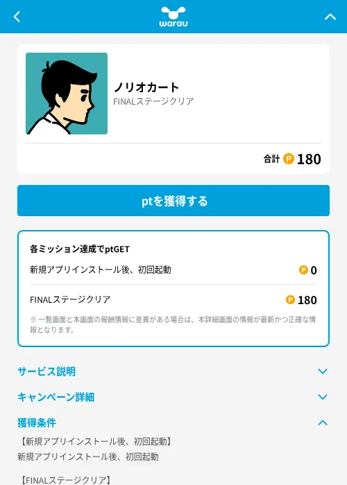 ノリオカートの掲載記録画像(ワラウ(GF Rewards)・2026年6月19日)