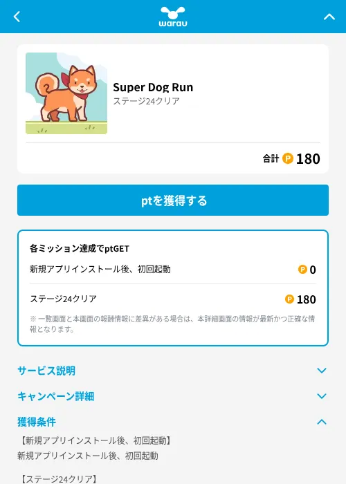 Super Dog Runの掲載記録画像（ワラウ（GF Rewards）・2026年6月19日）