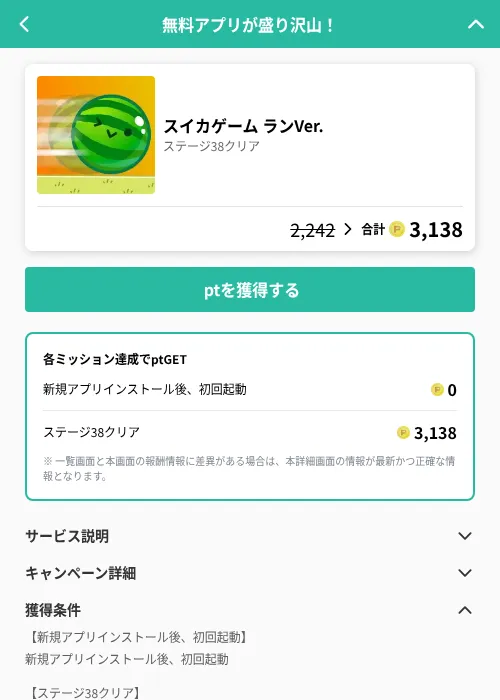 スイカゲーム ランVer.の掲載記録画像(げん玉(GF Rewards)・2026年6月20日)
