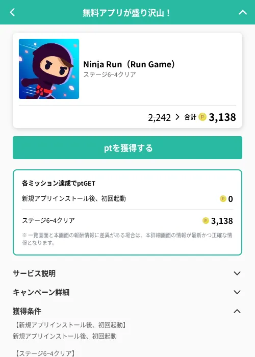 Ninja Run(Run Game)の掲載記録画像(げん玉(GF Rewards)・2026年6月20日)