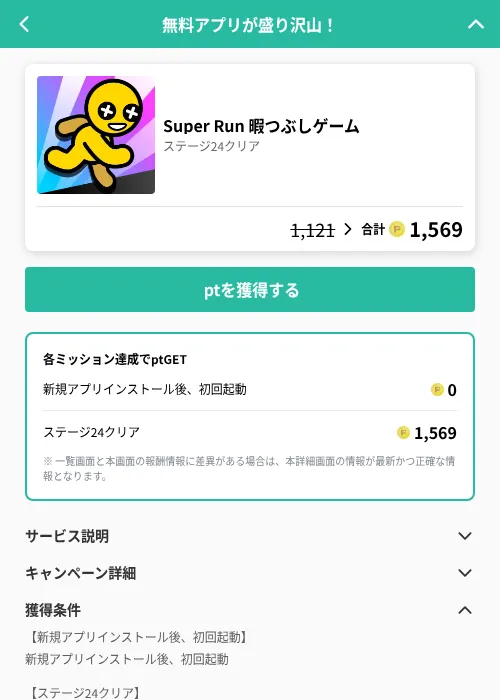 Super Run 暇つぶしゲームの掲載記録画像（げん玉（GF Rewards）・2026年6月20日）