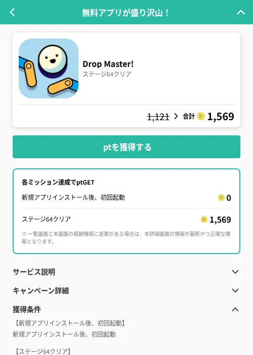 Drop Master!の掲載記録画像（げん玉（GF Rewards）・2026年6月20日）
