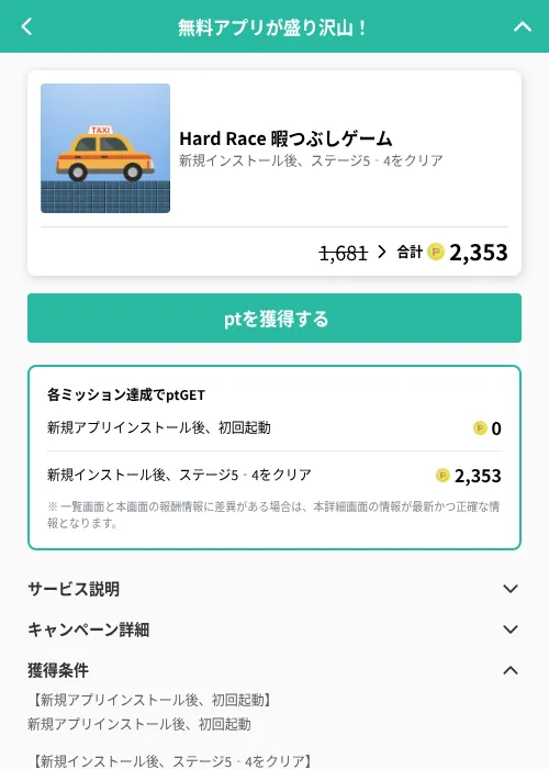 Hard Race 暇つぶしゲームの掲載記録画像（げん玉（GF Rewards）・2026年6月21日）