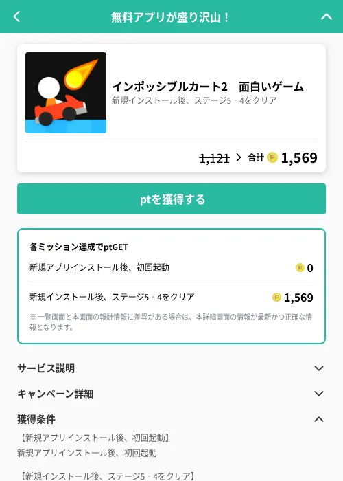 インポッシブルカート2　面白いゲームの掲載記録画像（げん玉（GF Rewards）・2026年6月21日）