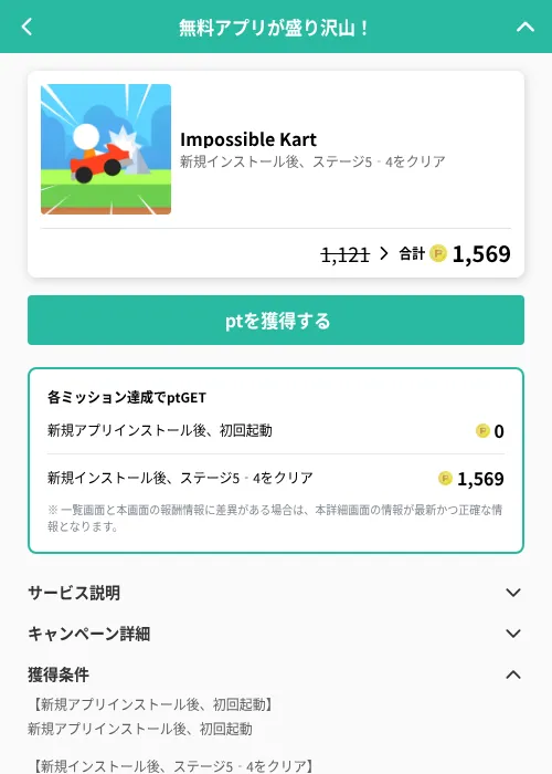 Impossible Kartの掲載記録画像（げん玉（GF Rewards）・2026年6月21日）
