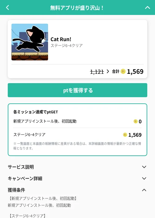 Cat Run!の掲載記録画像（げん玉（GF Rewards）・2026年6月20日）