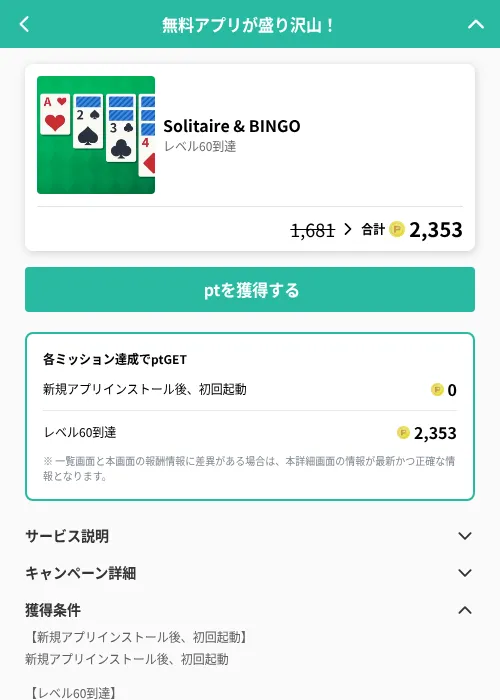 Solitaire & BINGOの掲載記録画像（げん玉（GF Rewards）・2026年6月20日）