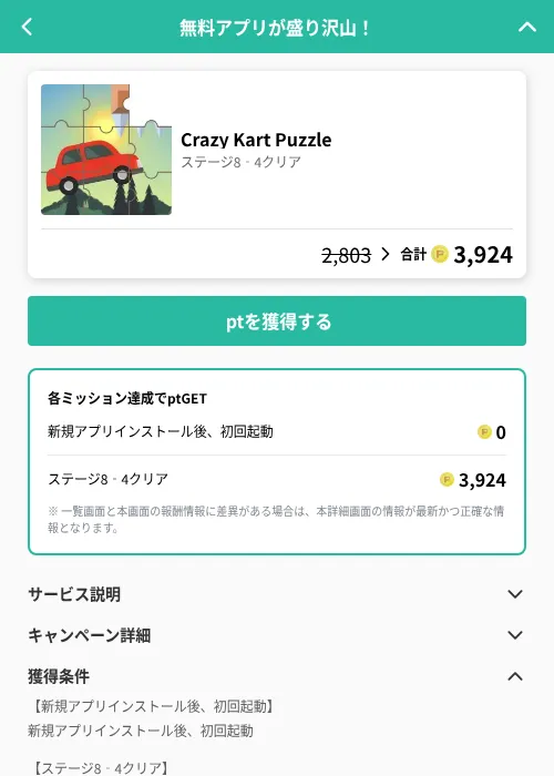 Crazy Kart Puzzleの掲載記録画像(げん玉(GF Rewards)・2026年6月21日)