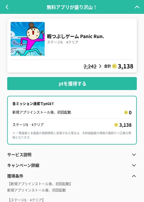 暇つぶしゲーム Panic Run.の掲載記録画像（げん玉（GF Rewards）・2026年6月21日）