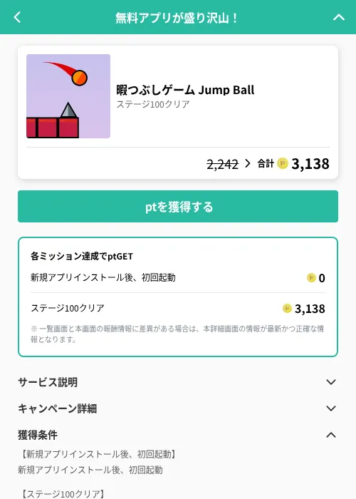 暇つぶしゲーム Jump Ballの掲載記録画像(げん玉(GF Rewards)・2026年6月20日)