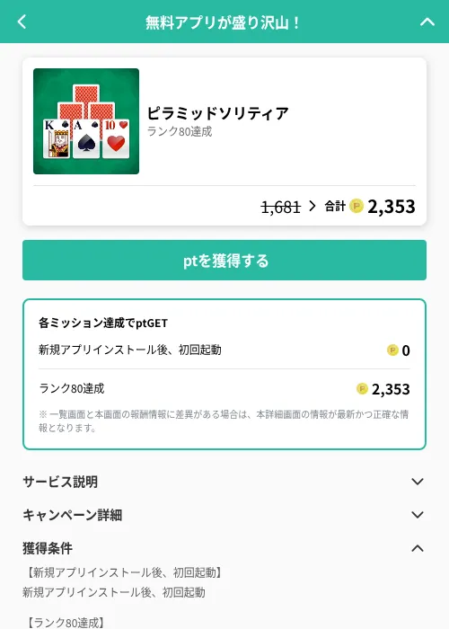 ピラミッドソリティアの掲載記録画像（げん玉（GF Rewards）・2026年6月20日）