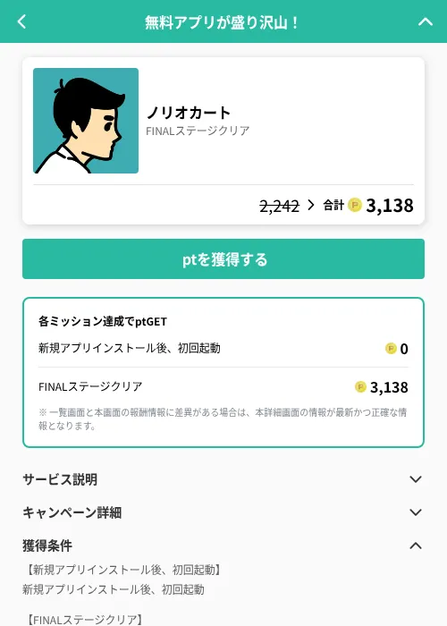 ノリオカートの掲載記録画像(げん玉(GF Rewards)・2026年6月20日)