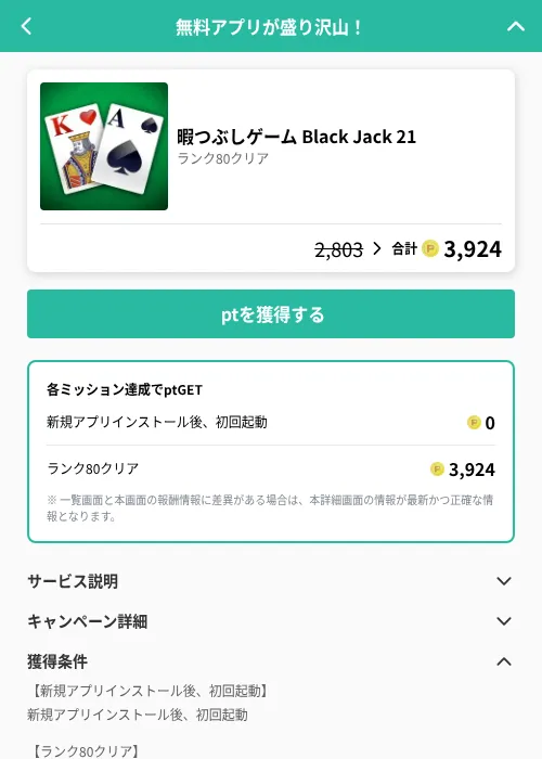 暇つぶしゲーム Black Jack 21の掲載記録画像（げん玉（GF Rewards）・2026年6月20日）
