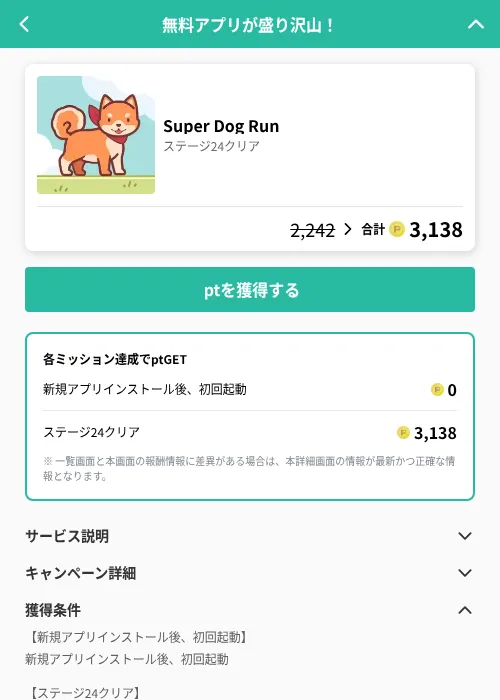 Super Dog Runの掲載記録画像（げん玉（GF Rewards）・2026年6月20日）