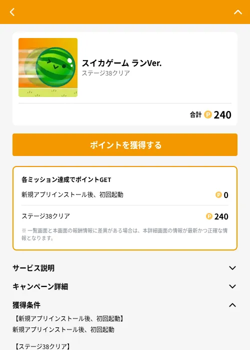スイカゲーム ランVer.の掲載記録画像(GMOポイ活(GF Rewards)・2026年6月21日)