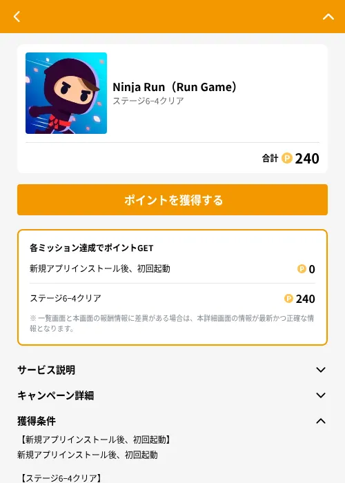 Ninja Run(Run Game)の掲載記録画像(GMOポイ活(GF Rewards)・2026年6月21日)