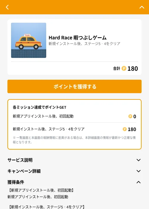 Hard Race 暇つぶしゲームの掲載記録画像（GMOポイ活（GF Rewards）・2026年6月21日）